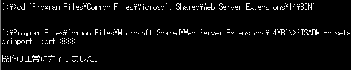 操作が正常に終了したことを示す STSADM インターフェース