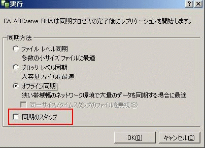 同期のスキップなし