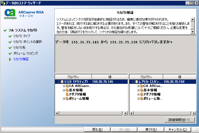 リカバリ検証