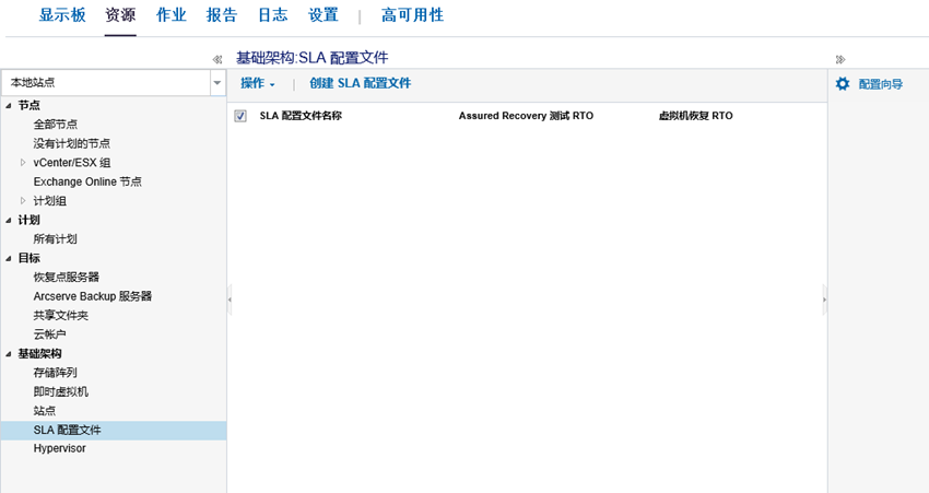 建立 SLA 設定檔步驟 1