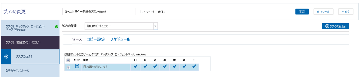 復旧ポイント コピー プラン作成のソース画面