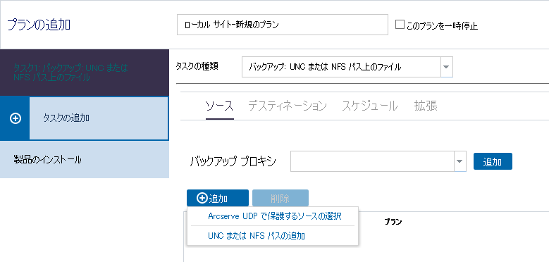 UNC ノードのソースへの追加