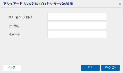 プロキシ サーバの指定