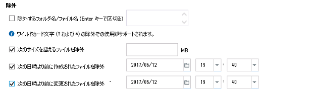 ソース設定で除外を選択します。