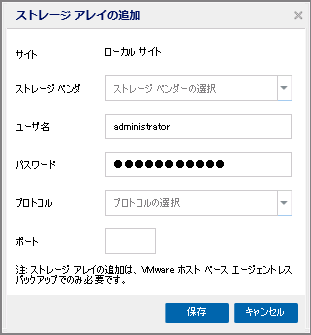 ［ストレージ アレイの追加］画面