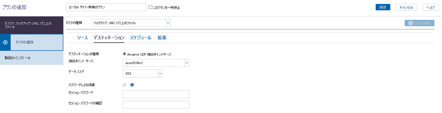 UNC デスティネーションの指定