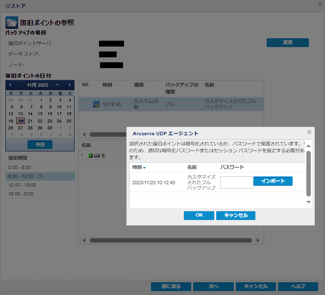 リストアする復旧ポイントとコンテンツの指定