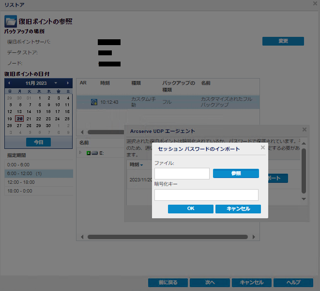 リストアする復旧ポイントとコンテンツの指定