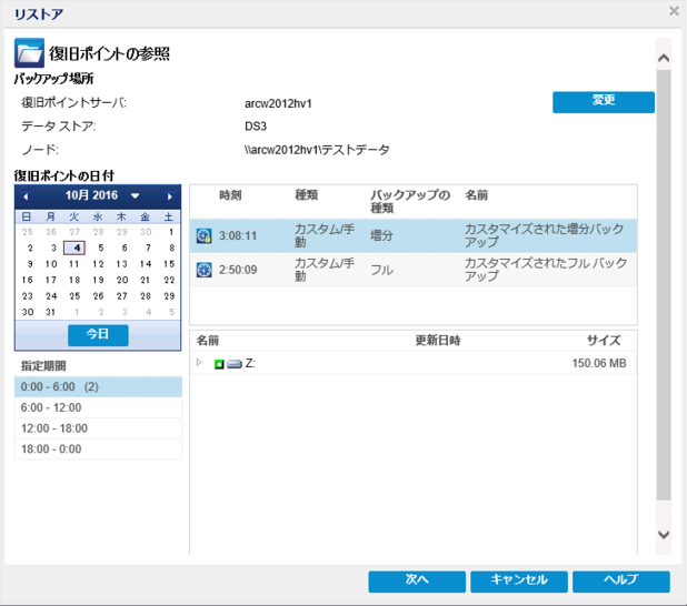 リストアする UNC/NFS ファイル/フォルダおよびコンテンツの指定