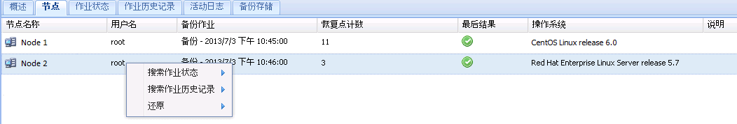 “节点”选项卡的当前菜单