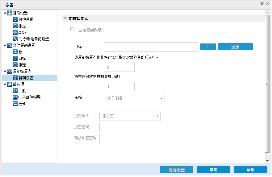 该图显示了可用于配置复制恢复点设置的选项