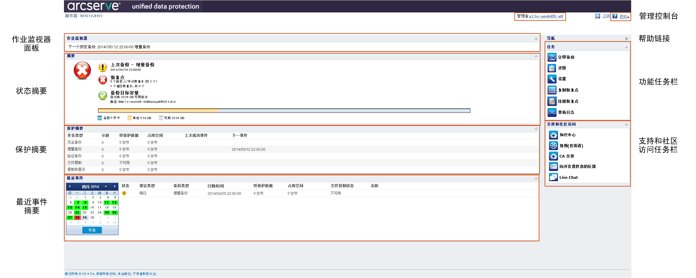 CA ARCserve D2D 主页