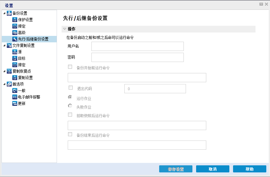 caadr--Backup Configuration - Advanced Settings-W