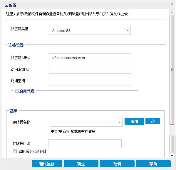 云配置对话框 - 文件复制