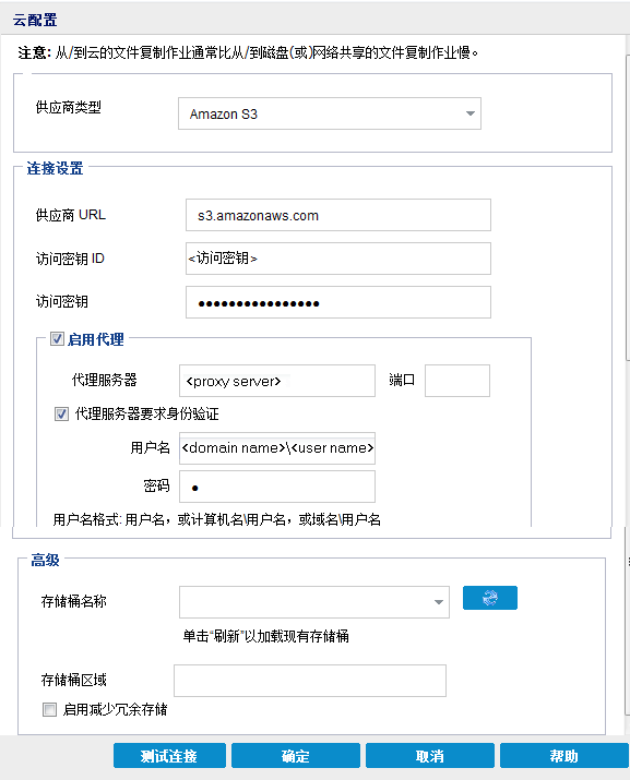 云配置对话框 - 文件复制还原