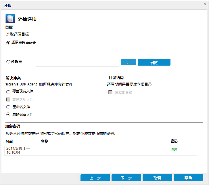 该图显示了从文件复制还原的可用还原选项