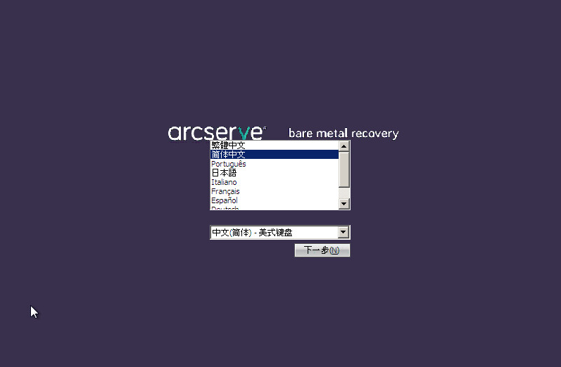 CA ARCserve D2D 语言选择屏幕