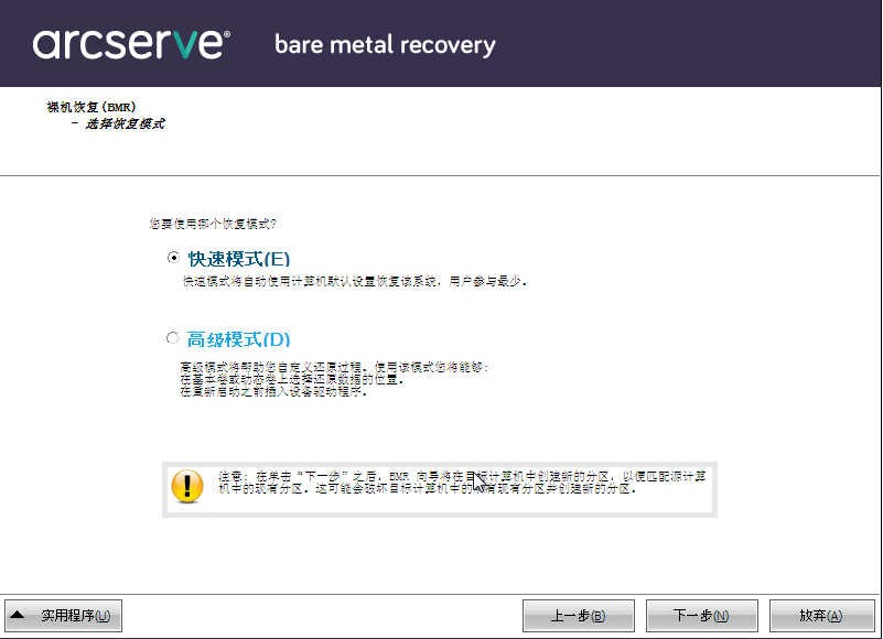 裸机恢复－指定恢复模式对话框。