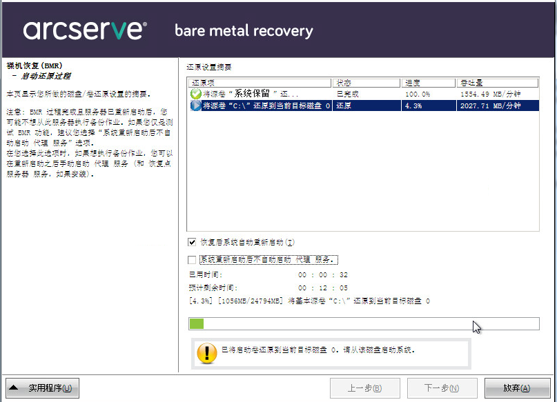 裸机恢复 - “启动还原过程”对话框。
