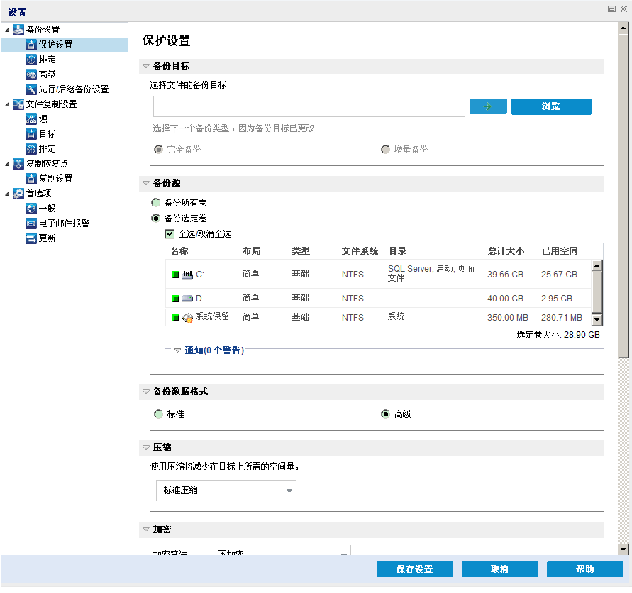 立即备份 - 保护设置