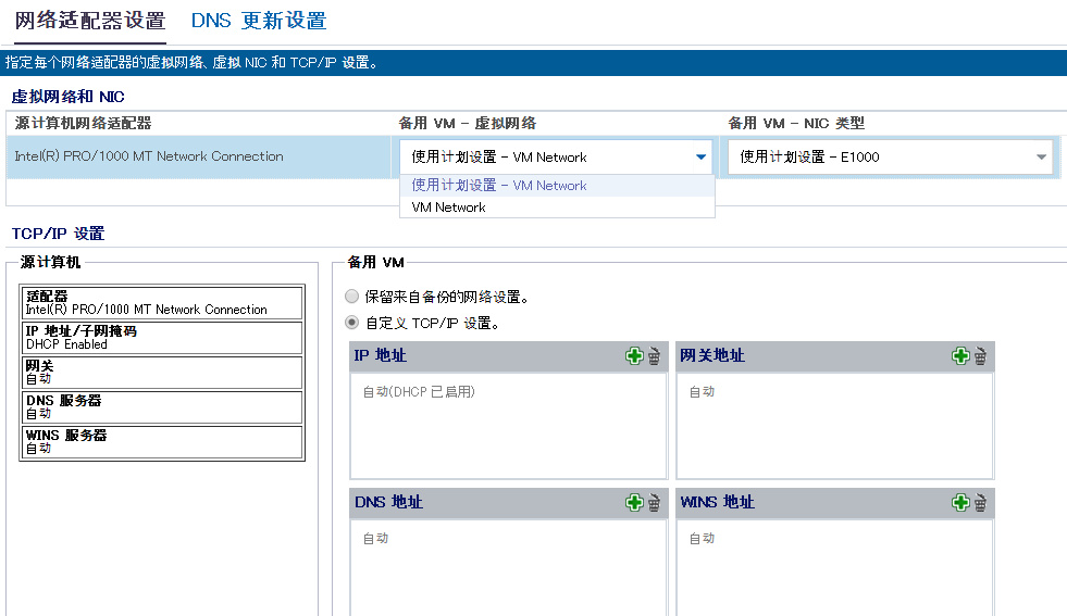 Standby_VM_Network_Configuration