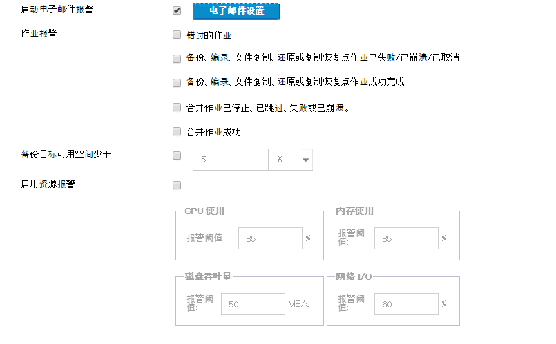 电子邮件设置