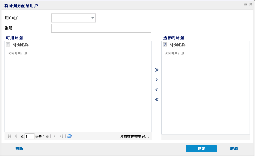 将计划分配给用户