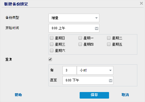 新建备份排定