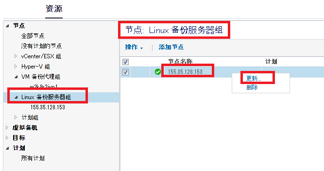 更新 Linux 备份服务器