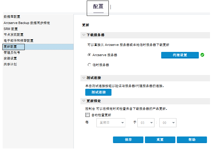 指定更新配置