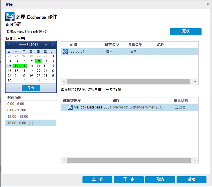 还原 Exchange 电子邮件选项