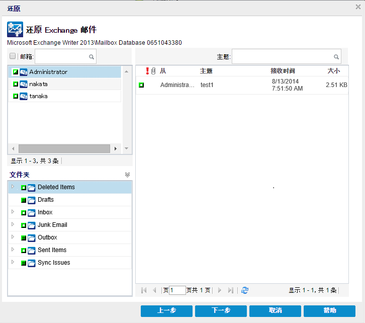 指定 Exchange 电子邮件详细信息