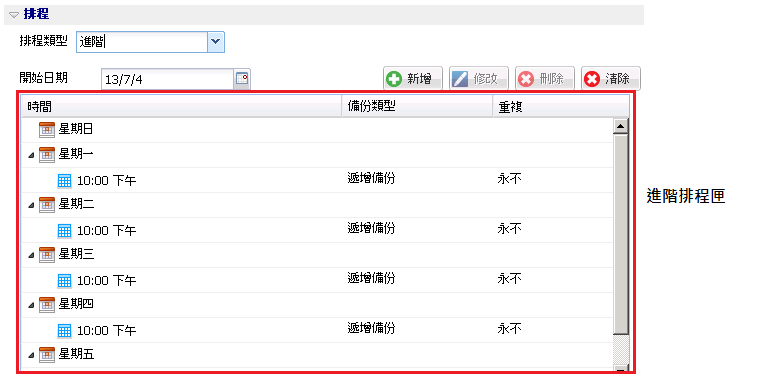 此圖顯示 [排程類型] 的 [進階] 選項