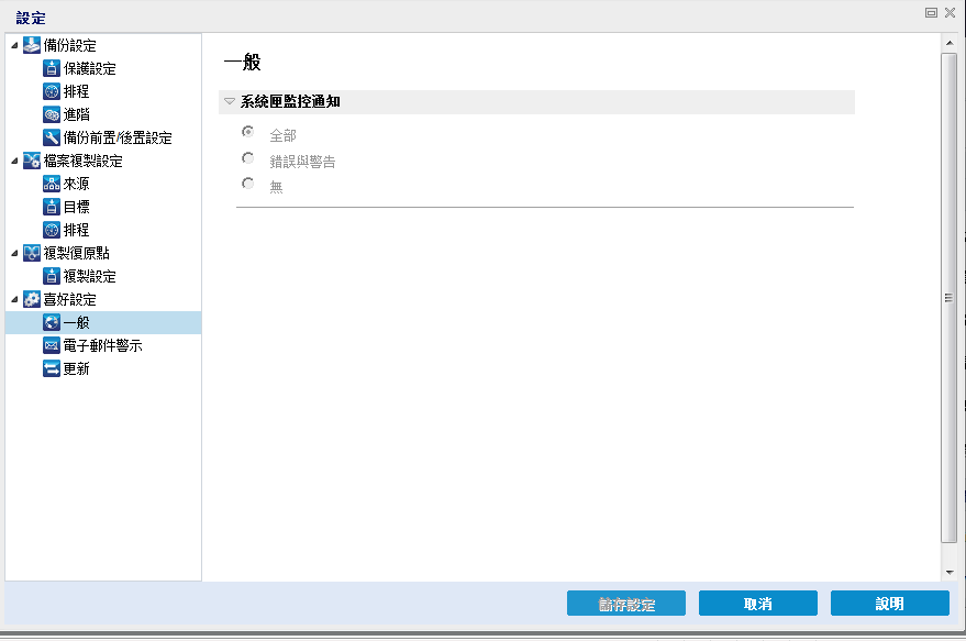 [喜好設定] - [一般] 對話方塊