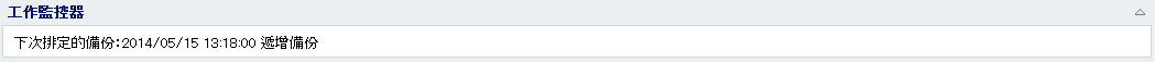 工作監控器 - 未擴充