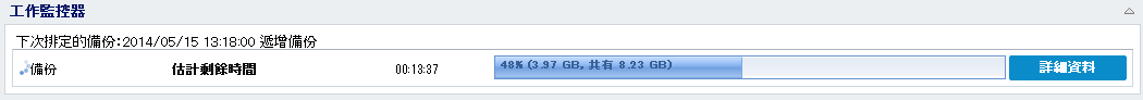工作監控器 - 已擴充