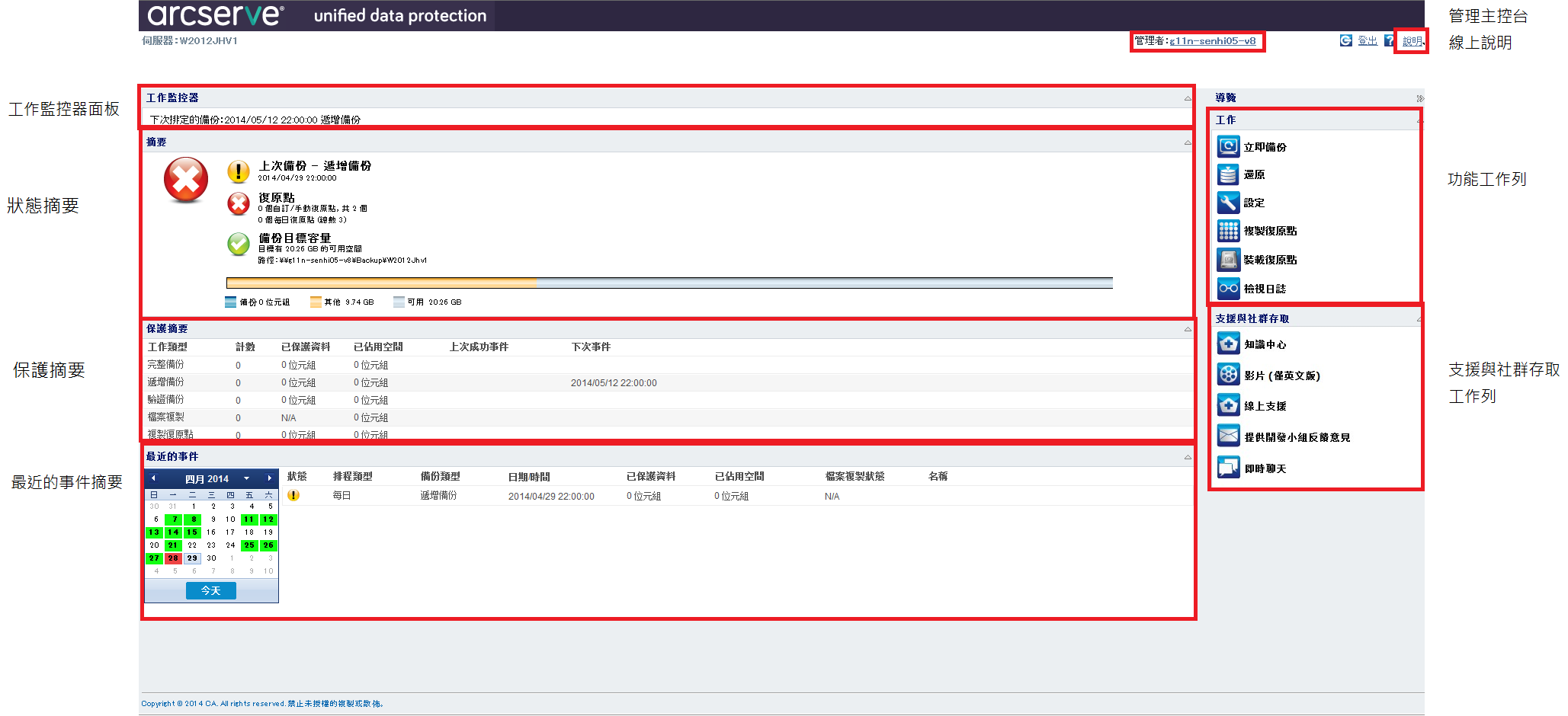 CA ARCserve D2D 首頁