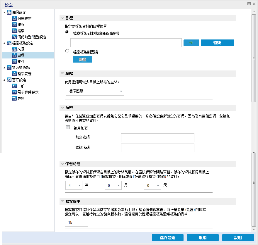 [檔案複製設定] - [目標] 對話方塊