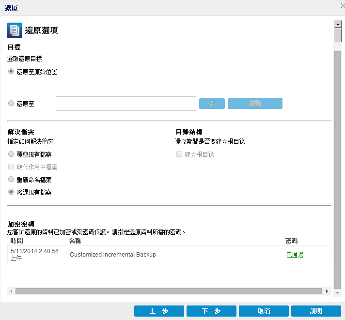 此圖顯示可從檔案複製還原的還原選項