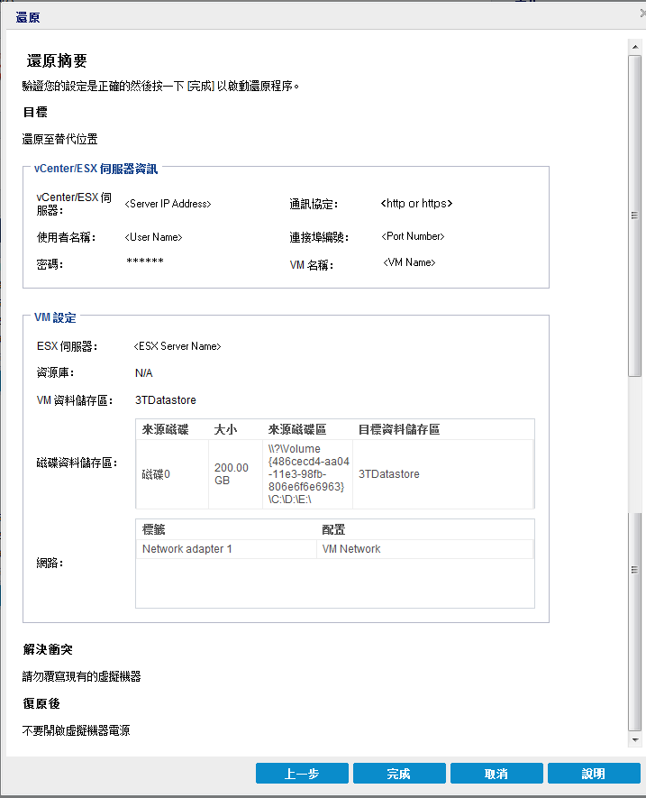 還原 - VM 3b 備用狀態