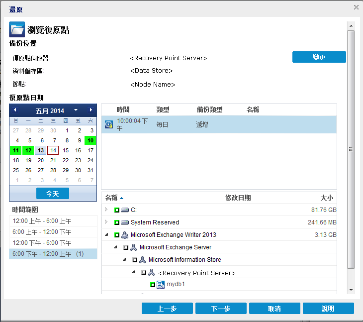 應用程式復原 - Exchange 2