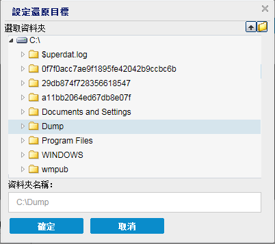 應用程式復原 - SQL 4 限傾印檔案，瀏覽資料夾