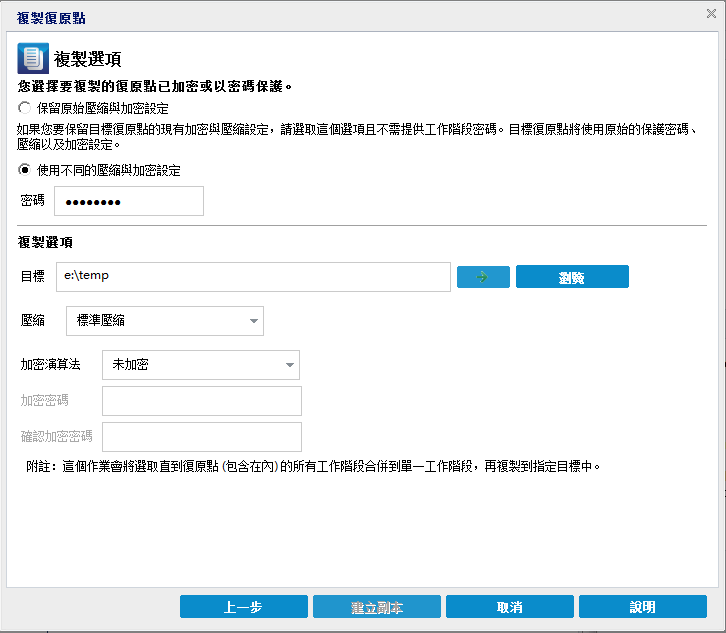 此圖顯示可用的 [複製選項]。