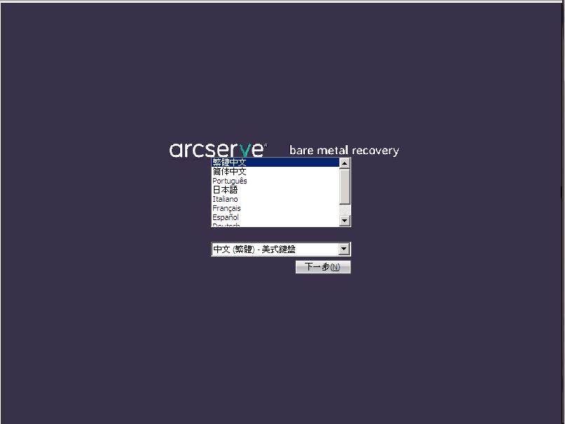 CA ARCserve D2D 語言選取畫面