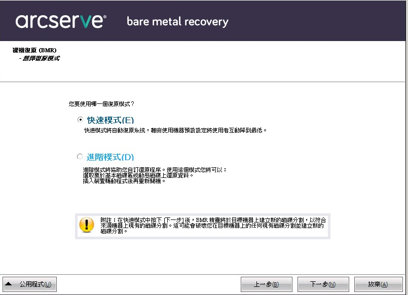 [裸機復原 - 指定復原模式] 對話方塊。