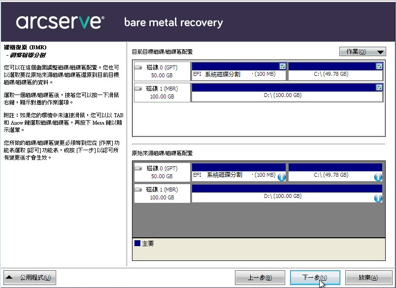 [裸機復原 - 調整磁碟分割] 對話方塊。