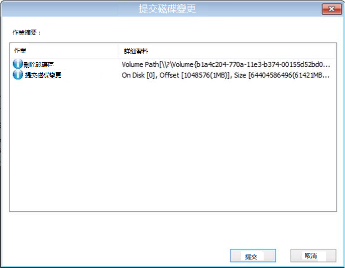 [裸機復原 - 提交磁碟變更] 對話方塊。