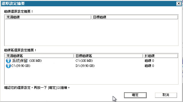 [裸機復原 - 還原設定的摘要] 對話方塊。