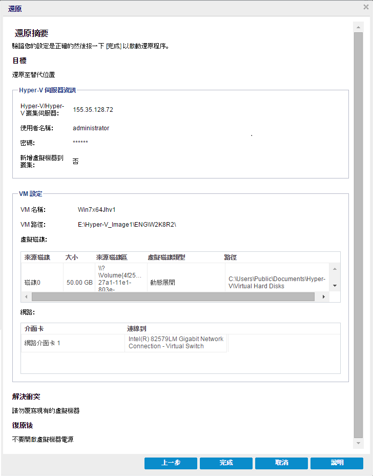 還原 - VM 3b 備用狀態