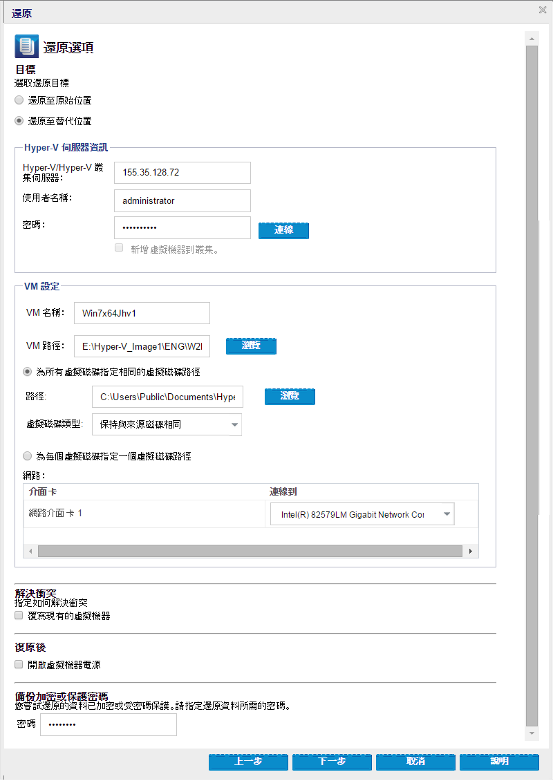 此圖顯示可供替代位置使用的還原選項